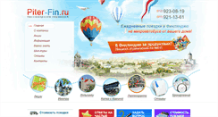 Desktop Screenshot of piter-fin.ru