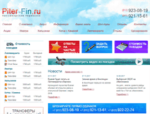 Tablet Screenshot of piter-fin.ru